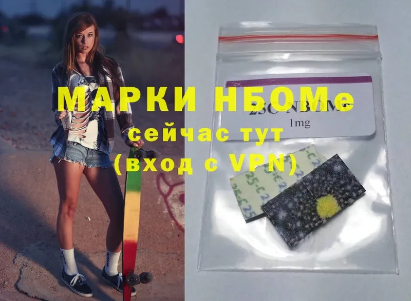 Марки NBOMe 1,5мг  Поронайск 